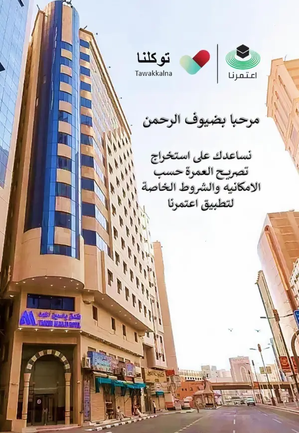 Yasmin Al Majd Hotel
